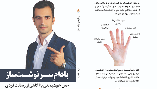 کتاب بادام سرنوشت‌ساز اثر فرهاد فضیلت